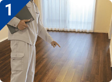 フローリングチェック