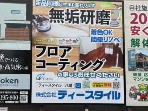 ハウジングプラザ松戸住宅展示場横に看板広告を設置しました。